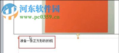 ppt添加文字备注的教程