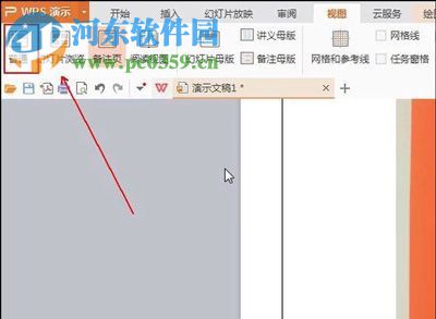 ppt添加文字备注的教程