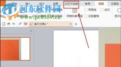 ppt添加文字备注的教程
