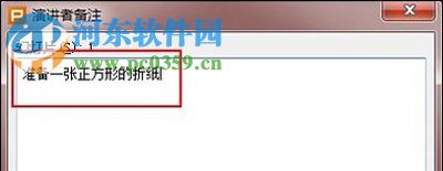 ppt添加文字备注的教程