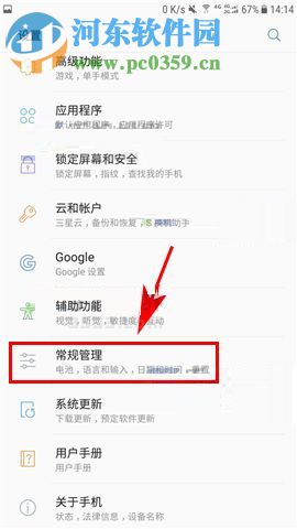 三星Note8开启自动清理垃圾功能的操作方法