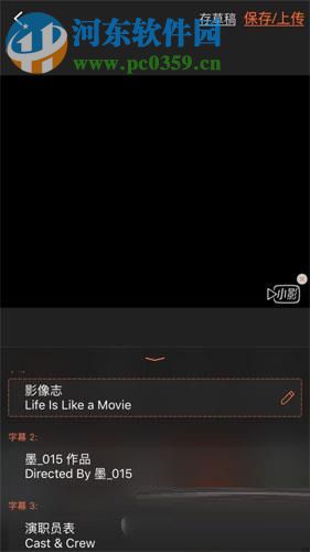 小影app制作相册MV的操作方法