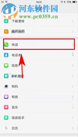 OPPO R11s拦截未知号码来电的操作方法