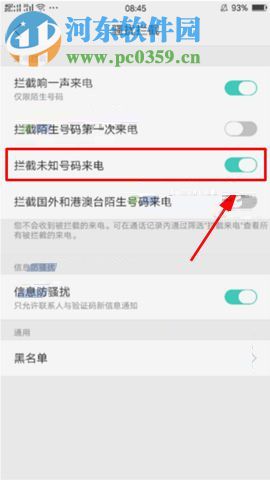 OPPO R11s拦截未知号码来电的操作方法