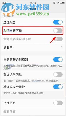 vivo X20禁止彩信自动下载的操作方法