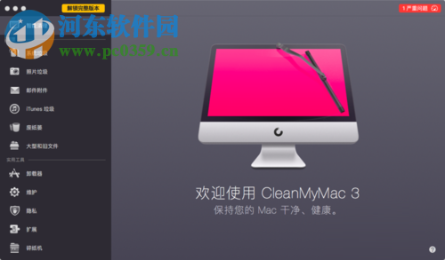 利用cleanMyMac清理系统垃圾的方法
