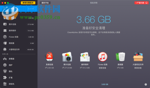 利用cleanMyMac清理系统垃圾的方法