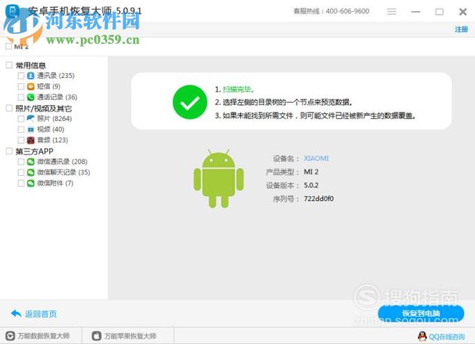 安卓手机恢复大师怎么恢复手机root数据?