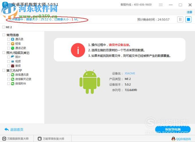 安卓手机恢复大师怎么恢复手机root数据?