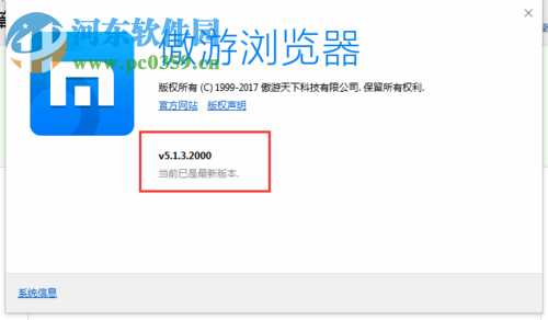 傲游浏览器更换皮肤的方法