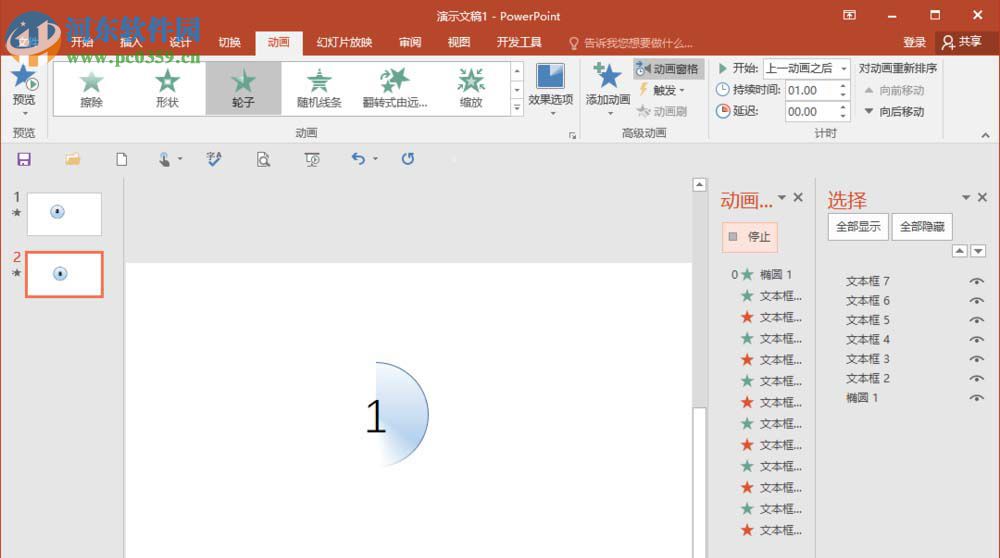 利用<a href=/s/pptzz/ target=_blank class=infotextkey>ppt制作</a>倒计时动画的教程