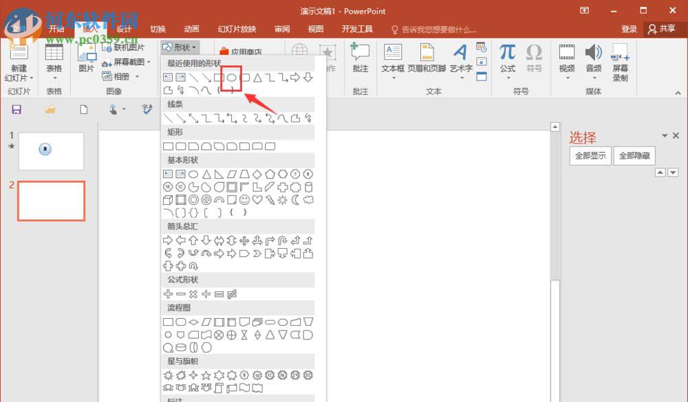 利用ppt制作倒计时动画的教程