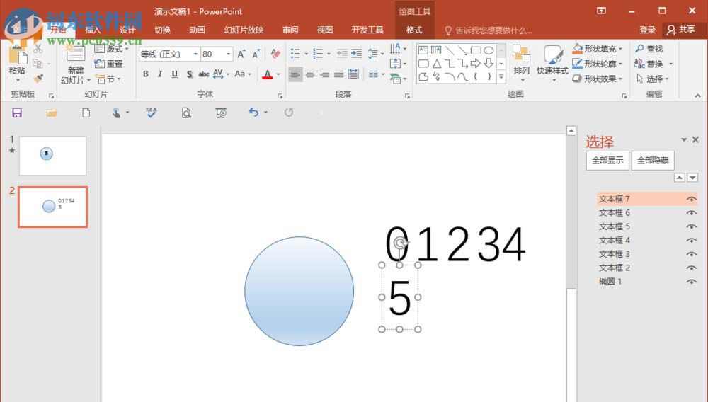 利用ppt制作倒计时动画的教程