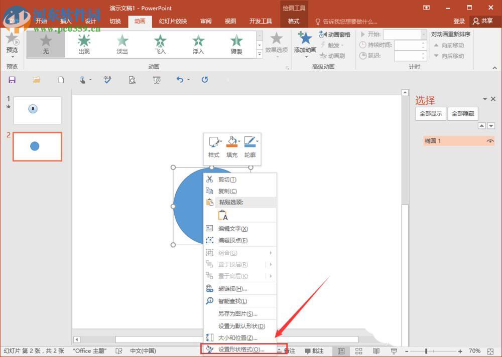 利用ppt制作倒计时动画的教程