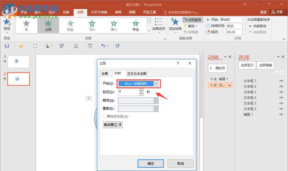 利用ppt制作倒计时动画的教程