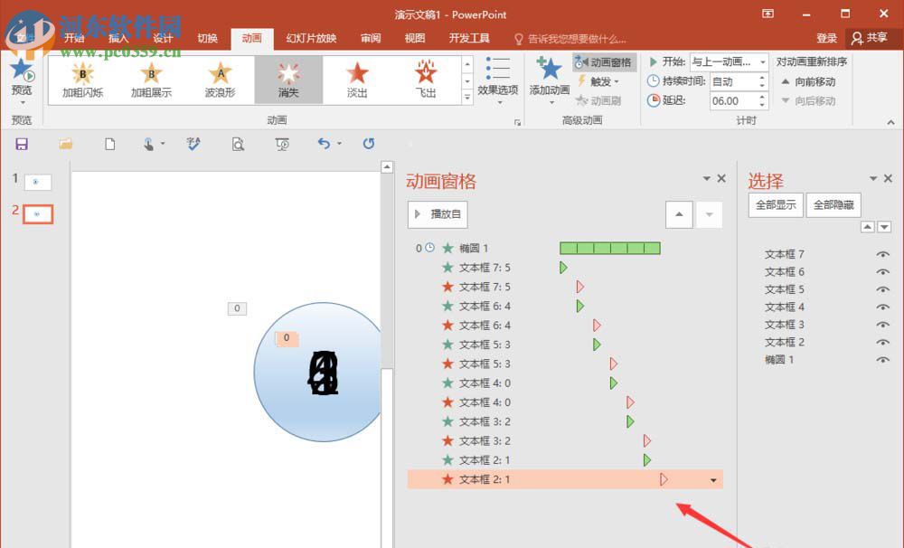 利用ppt制作倒计时动画的教程
