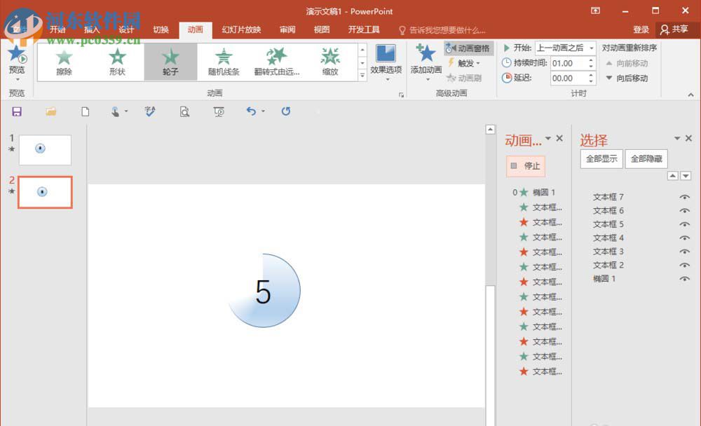 利用ppt制作倒计时动画的教程