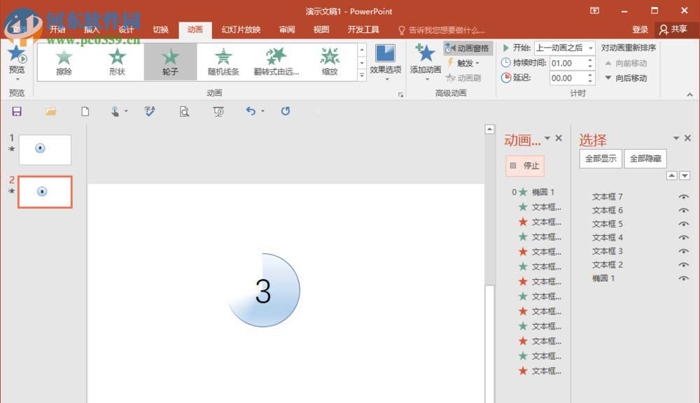 利用ppt制作倒计时动画的教程
