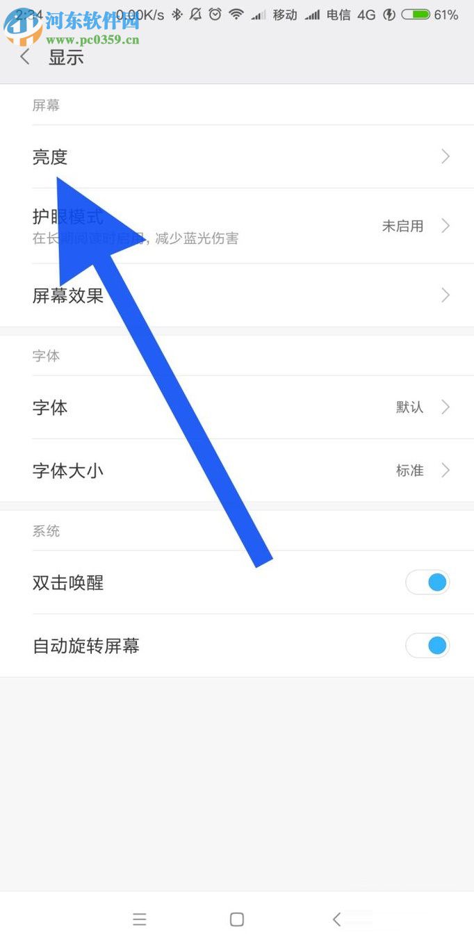 安卓手机屏幕太亮怎么办?