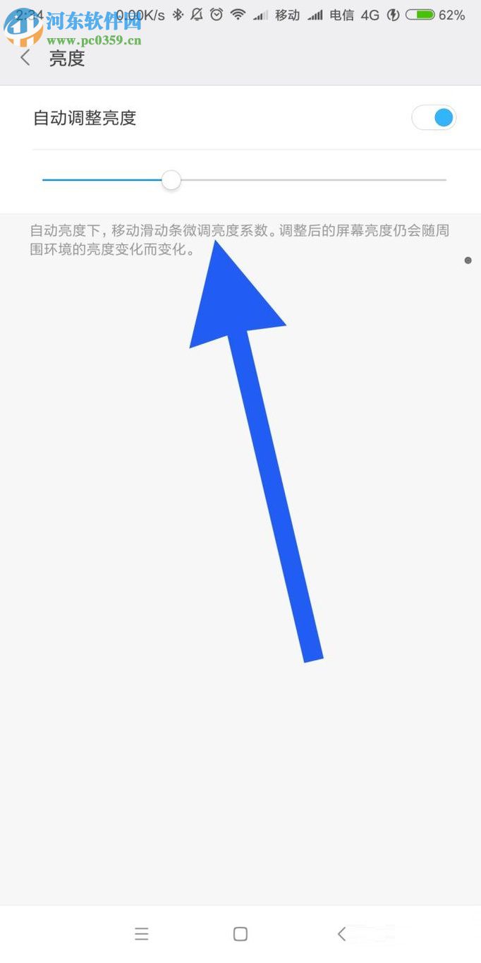安卓手机屏幕太亮怎么办?
