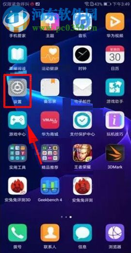 华为荣耀V10设置电量百分比显示的方法