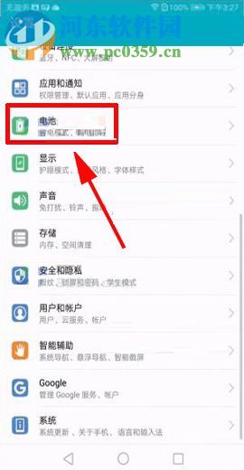 华为荣耀V10设置电量百分比显示的方法