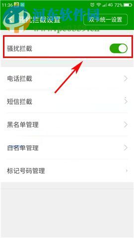 360 N6Pro怎么拦截骚扰电话?