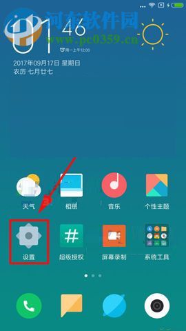 小米MIX2开启显示实时网速功能的方法