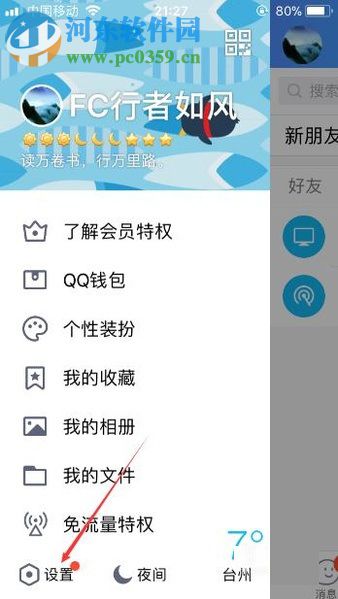 退出手机QQ当前已登录账号的图文教程