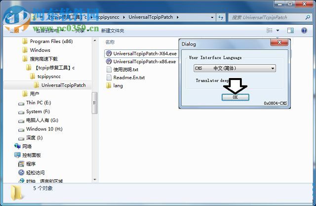 修复win7中tcpip.sys文件损坏导致开机蓝屏的方法