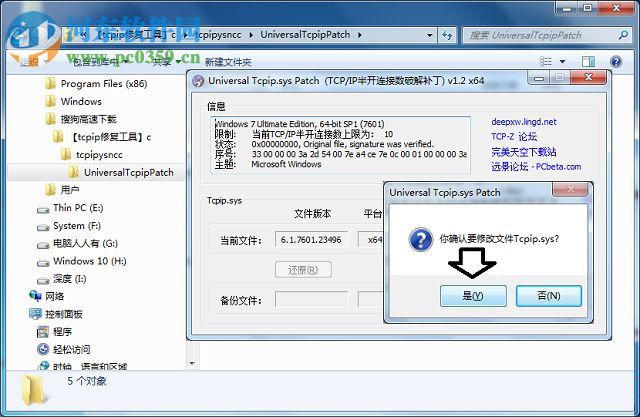 修复win7中tcpip.sys文件损坏导致开机蓝屏的方法