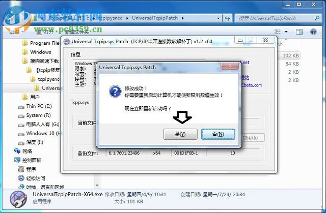 修复win7中tcpip.sys文件损坏导致开机蓝屏的方法
