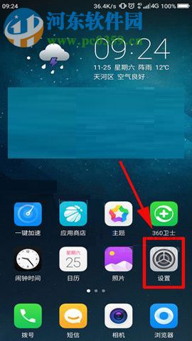 360 N6Pro手机关闭未知源提醒功能的图文教程