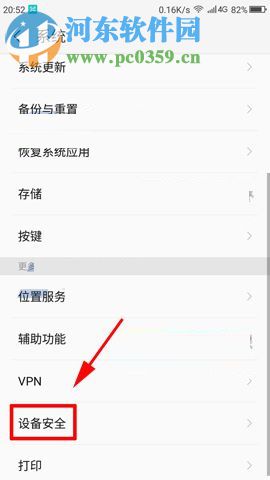360 N6Pro手机关闭未知源提醒功能的图文教程