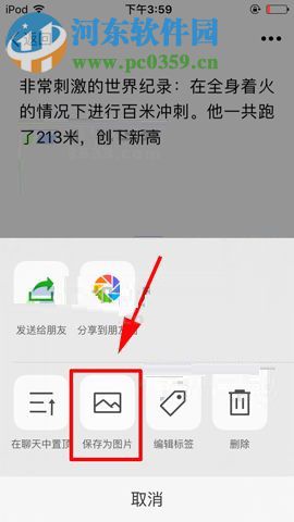 微信app收藏笔记保存为图片的图文教程