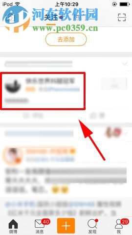 手机新浪微博修改微博内容的方法