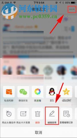 手机新浪微博修改微博内容的方法