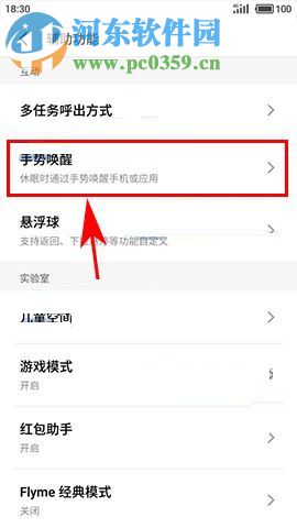 魅族Pro7Plus设置手势唤醒指定应用的操作方法