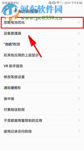 华为Mate10管理应用权限的详细方法