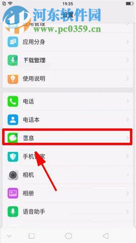 OPPO R11s开启信息防骚扰功能的方法