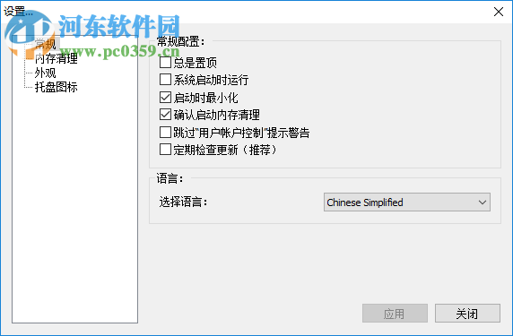 Mem Reduct设置为中文的方法