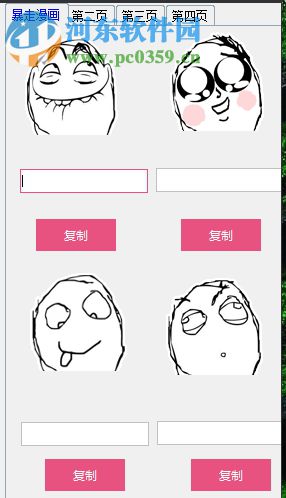 使用逗图神器制作表情包的教程