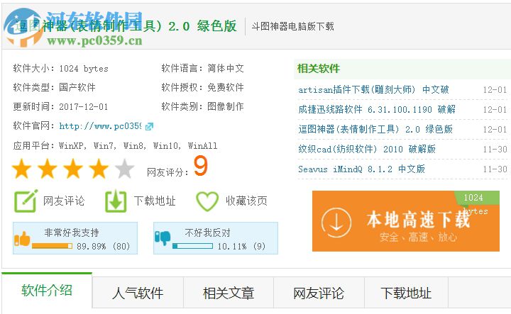 使用逗图神器制作表情包的教程