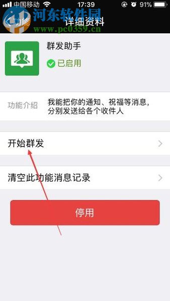 微信app群发消息给好友的图文教程