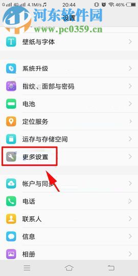 vivo X20开启颜色反转功能的介绍教程