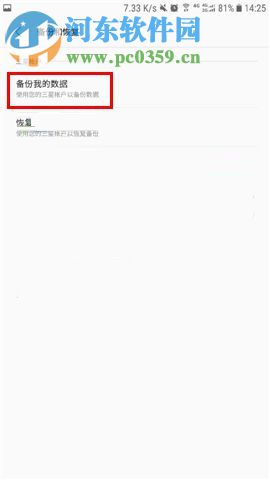 三星Note8开启自动备份功能的方法教程