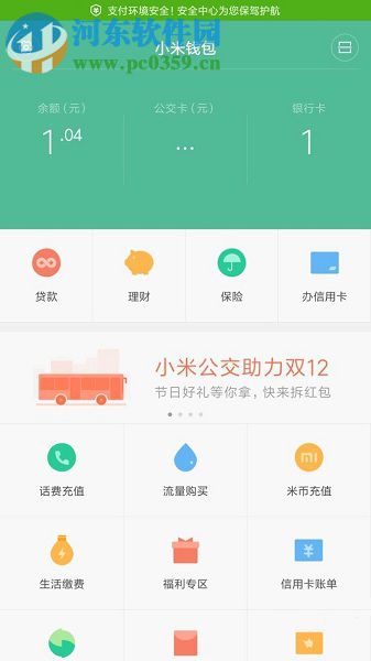小米手机应用商店获得/兑换红包和流量话费的方法