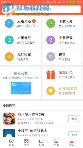 小米手机应用商店获得/兑换红包和流量话费的方法