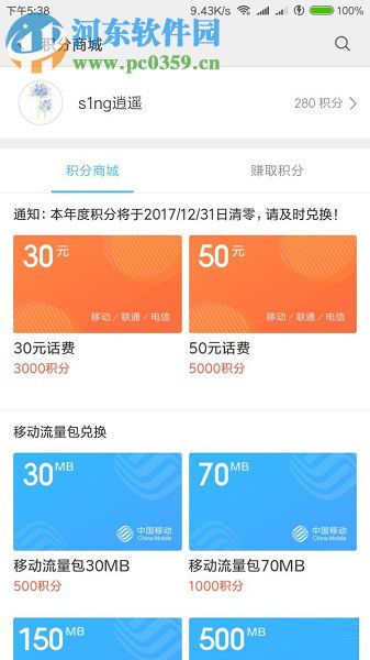 小米手机应用商店获得/兑换红包和流量话费的方法