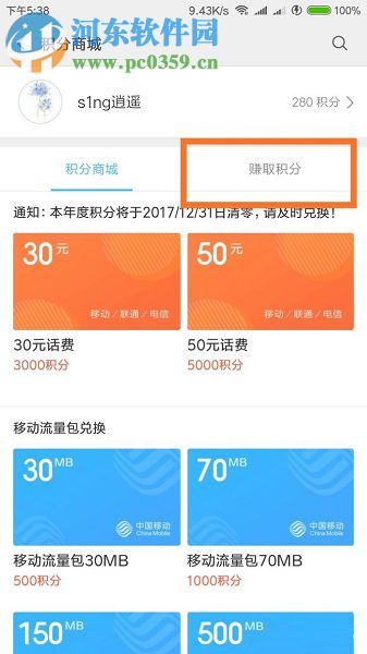 小米手机应用商店获得/兑换红包和流量话费的方法